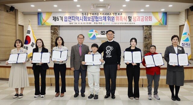 김재욱 칠곡군수가 읍면지역사회보장협의체 위원 위촉식을 마치고 기념사진을 촬영하고 있다./칠곡군 제공