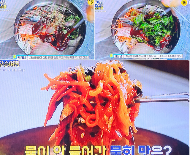 울릉도 꽁치 물회 상치림.  많이 비빌 수록 맛이 좋다는 설명에 곽쭌영은 마구 비볐다. /ENA캡처