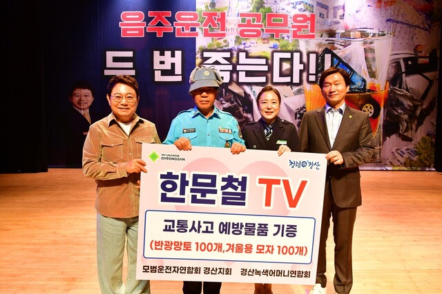 한문철 변호사가 강의 후 교통사고 예방물품을 기증하고 있다.   /경산시 제공