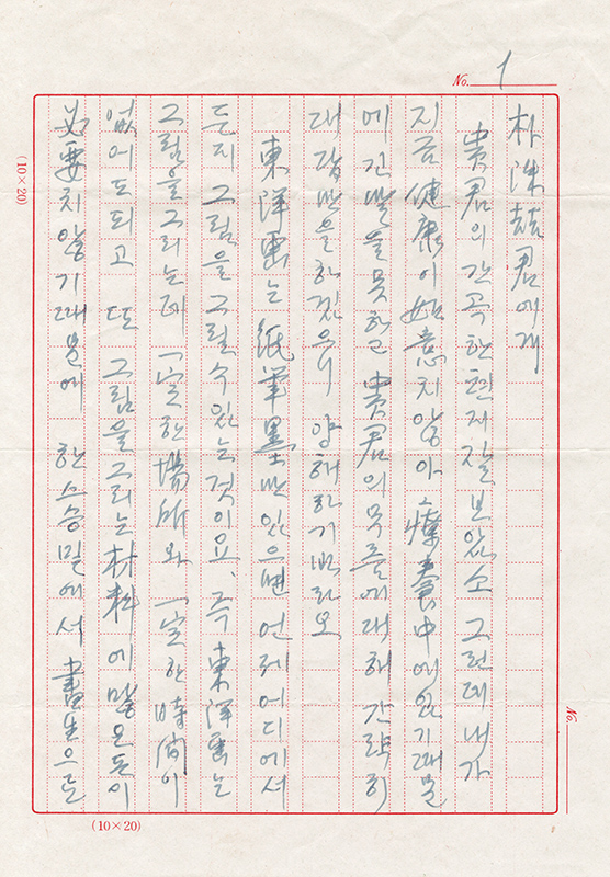 오지호 선생이 박수철에게 보낸 편지(1978)