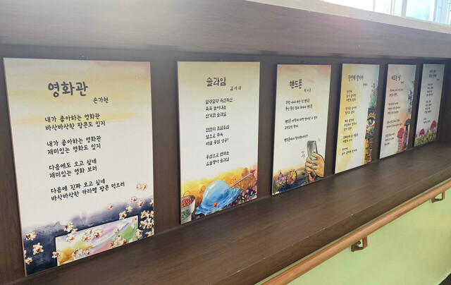 울릉도 초등학교 교실을 꾸민 학생들의 시화./울릉교육지원청