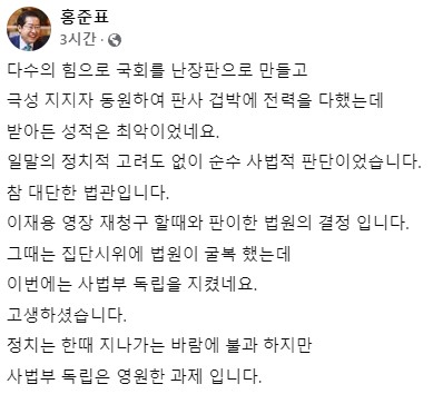 홍준표 대구시장 페이스북 갈무리.