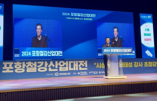 서재원 포항시 정무특보가 환영사를 하고 있다. / 이석윤 기자
