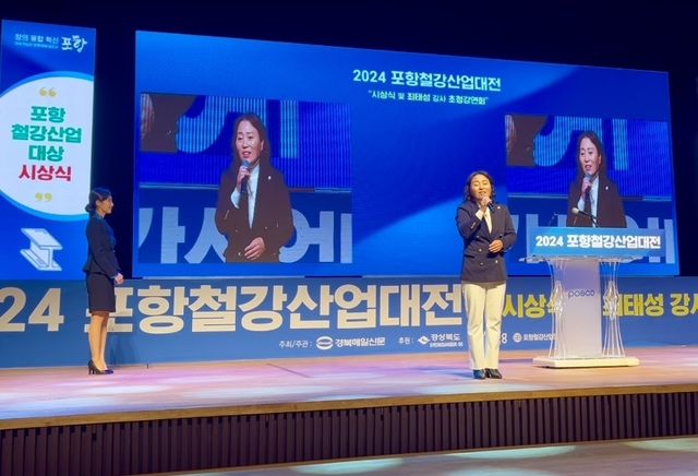 임주희 포항시의회 경제산업위원장이 축사를 하고 있다. / 이석윤 기자