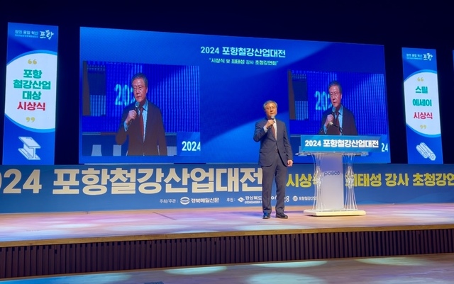 전익현 포항철강산업단지관리공단 이사장이 축사를 하고 있다. / 이석윤 기자