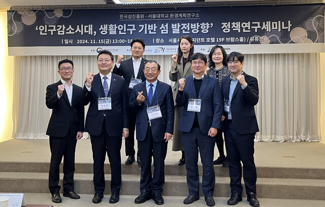 인구감소시대, 생활인구 기반 섬 발전방향 정책연구세미나 기념촬영./한국섬진흥원