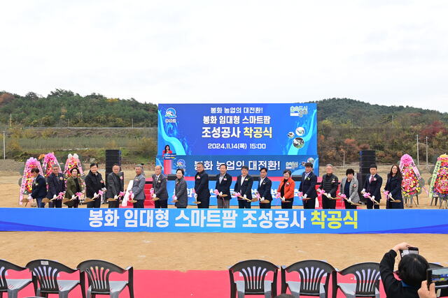 봉성면 창평리에서 봉화 임대형 스마트팜 조성공사 착공식에 참석한 기관단체장은 시삽퍼포먼스를 하고 있다./봉화군 제공