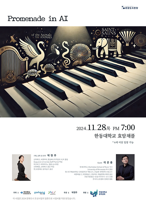 ‘Promenade in AI’ 포스터
