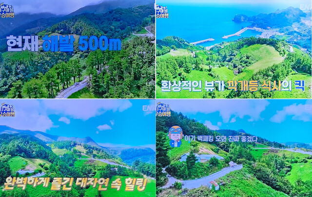 깍개등의 아름다운 대자연모습. /ENA캡처