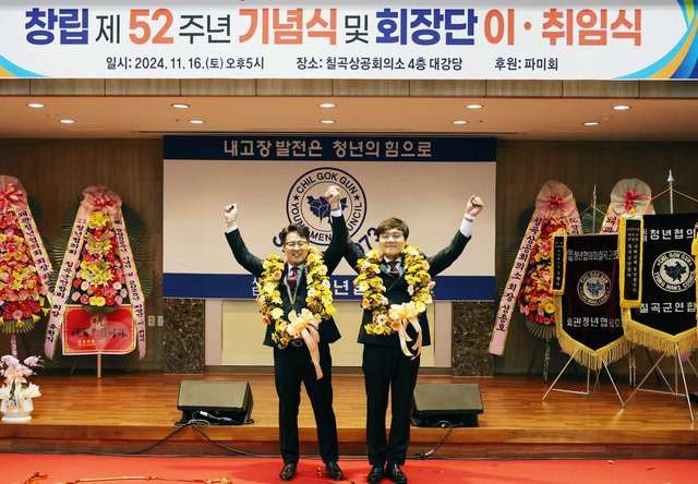 오형석(왼쪽) 신임 회장과 노재현 전임 회장이 왜관청년협의회 발전을 다짐하며 손을 흔들고 있다. /왜관청년협제공