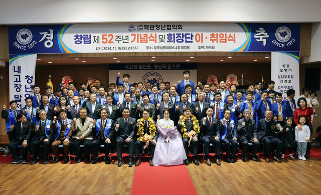 왜관청년협의회 임원단 및 회원, 참석 내빈들이 단체기념사진을 찍고 있다. /왜관청년협제공