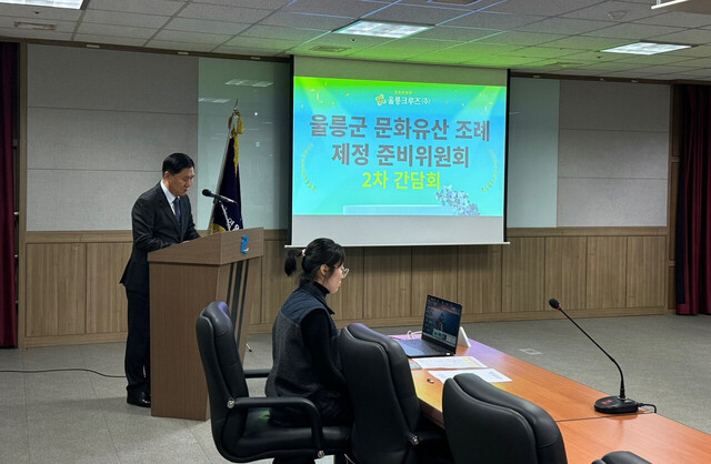 울릉군 문화유산조례 제정준비위원회 간담회./