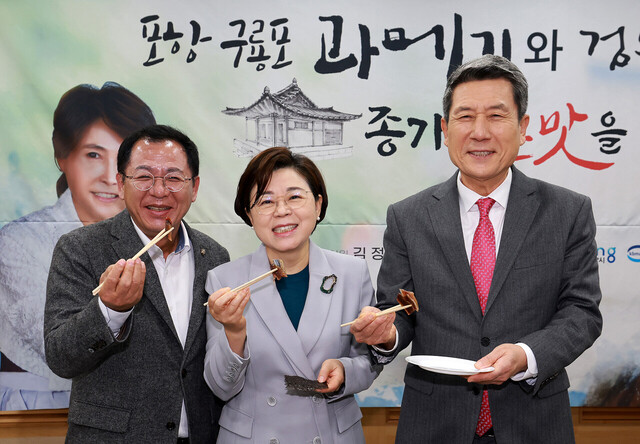 왼쪽부터 국민의 힘 이상휘·김정재 국회의원, 이강덕 포항시장이 과메기의 맛을 자랑하고 있다.