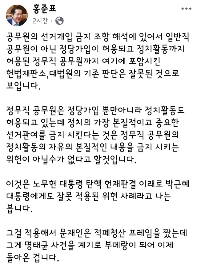 홍준표 대구시장 페이스북 캡처.