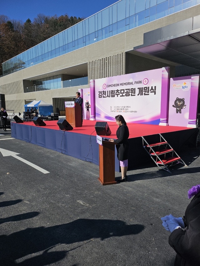 김천시립추모공원 개원식에서 김충섭 시장이 인사말을 하고 있다. /김천시제공