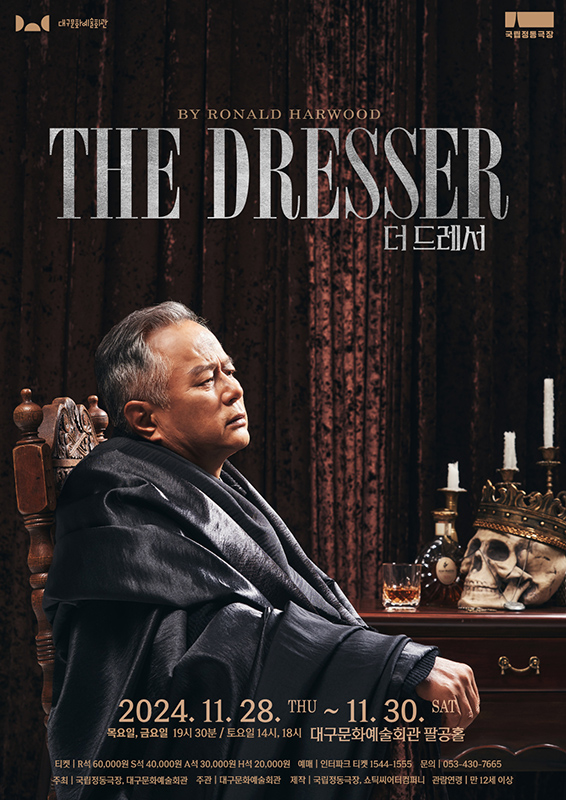 연극 ‘더 드레서’ 포스터.