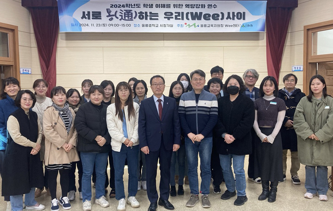 상담프로그램에 참여한 교직원과 학부모들이 단체 사진을 찍고 있다./울릉교육지원청