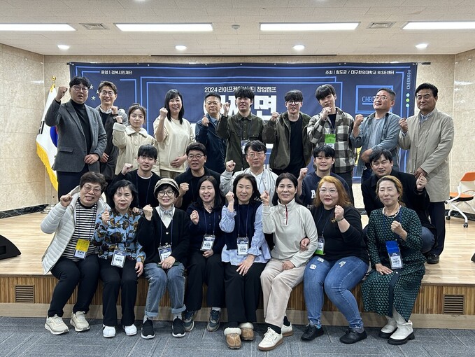청도군의 로컬 창업 캠프에 참가한 대구한의대생들이 성공을 다짐하고 있다.  /대구한의대 제공