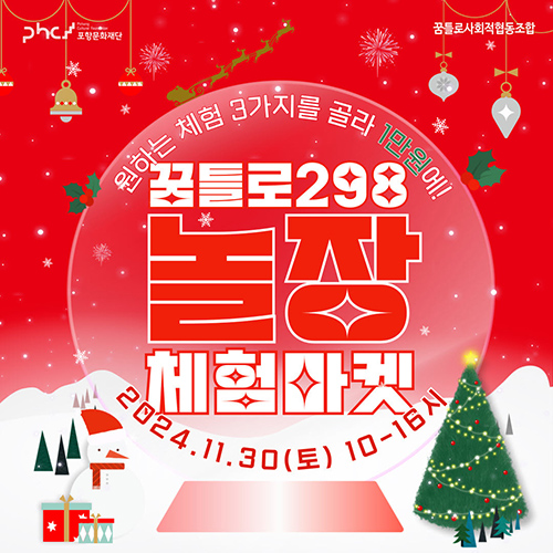 ‘꿈틀로 체험마켓 298놀장’포스터.
