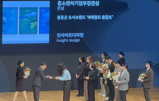 도시브랜드 '에메랄드 울릉도'  은상 수상장면./울릉군