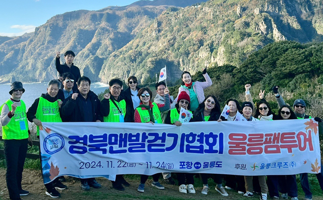 경북맨발걷기 협회 울릉팸투어 참가자들이 파이팅을 외치고 있다. /울릉크루즈