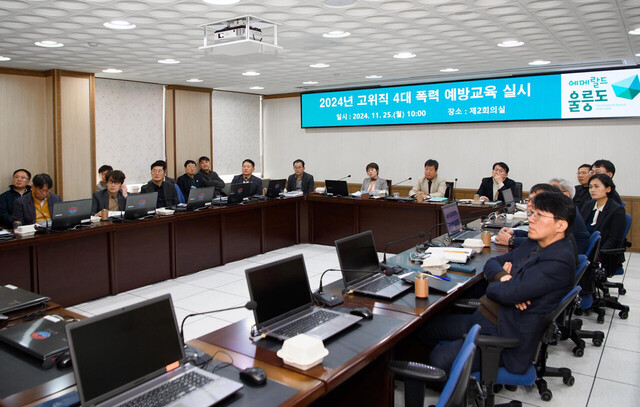 남한권 울릉군수를 비롯해 간부들이 4대폭력 예방교육을 받고 있다. /울릉군