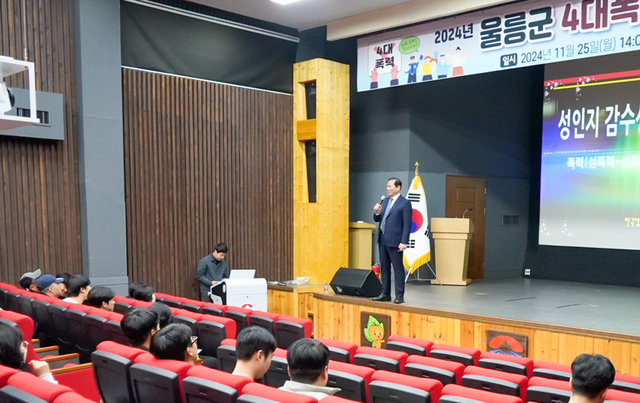 최윤덕 한국양성평등교육진흥원 전문강사가 4대폭력 예방에 대해 교육하고 있다. /울릉군