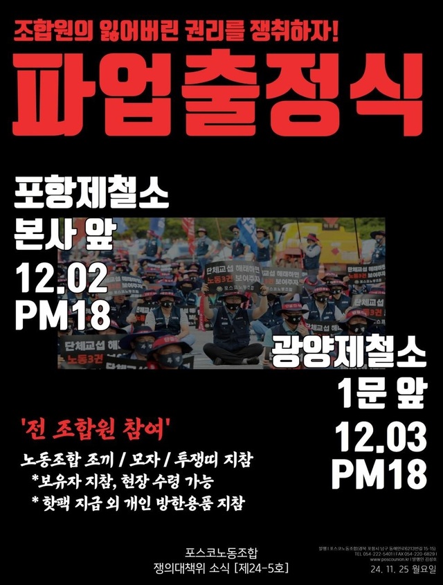 포스코 파업출정식 포스터.  /포스코노동조합 제공