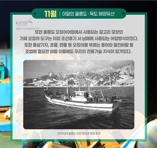 울릉도 70년대 오징어 조업 풍경. /울릉도독도해양연구기지