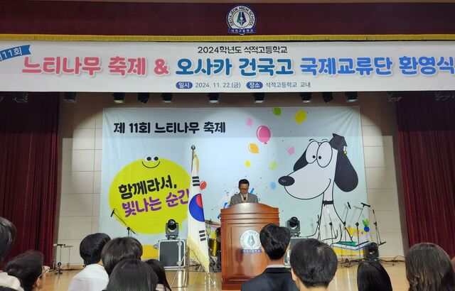 석적고와 건국고간 글로벌 축제 개막식. /칠곡교육청제공