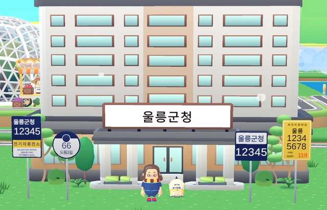 가상세계 안 도로명주소로 찾는 방법 교육./울릉군