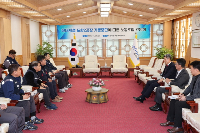 사진 : 포항시는 29일 시청 대외협력실에서 현대제철 2공장 가동 중단과 관련해 노동조합 임원들과 간담회를 가졌다. / 포항시청 제공