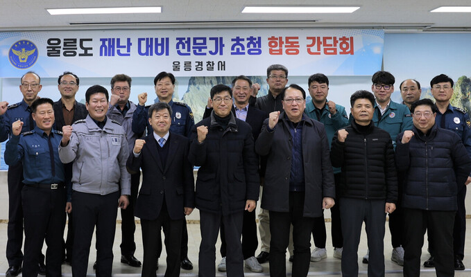 울릉도 재난 대비 전문가 초청 합동 간담회. /울릉경찰서