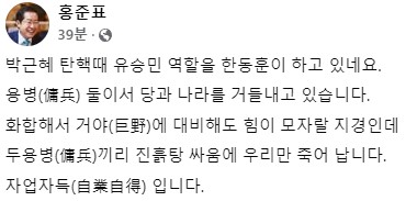 홍준표 대구시장 페이스북 갈무리