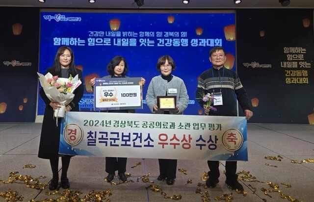 권정희 보건소장이 직원들과 함께 우수상 축하기념사진을 촬영하고 있다. /칠곡군 제공