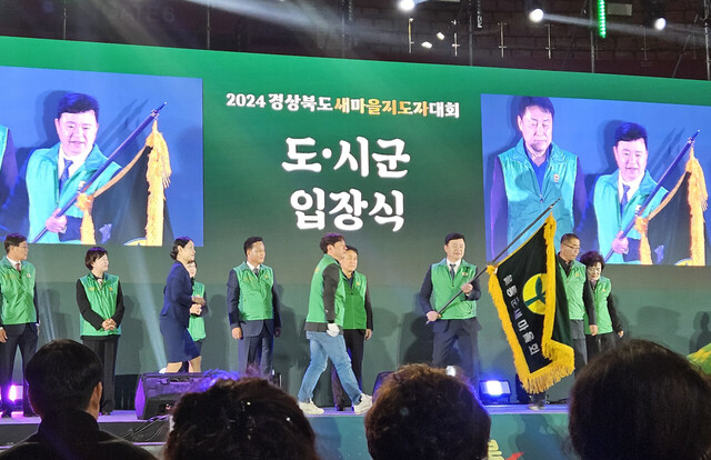 이정호 회장을 비롯해 울릉군새마을지도자 대표들이 입장하고 있다./김두한 기자 