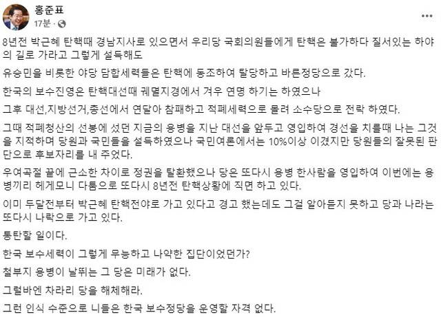 홍준표 대구시장 페이스북 갈무리. 