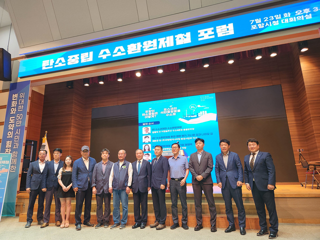 지난 7월 23일 포항환경연대가 주최한 ‘탄소중립·수소환원제철 포럼’ 발제자 및 관계자들이 단체 사진 촬영을 하고 있다.  /이부용기자