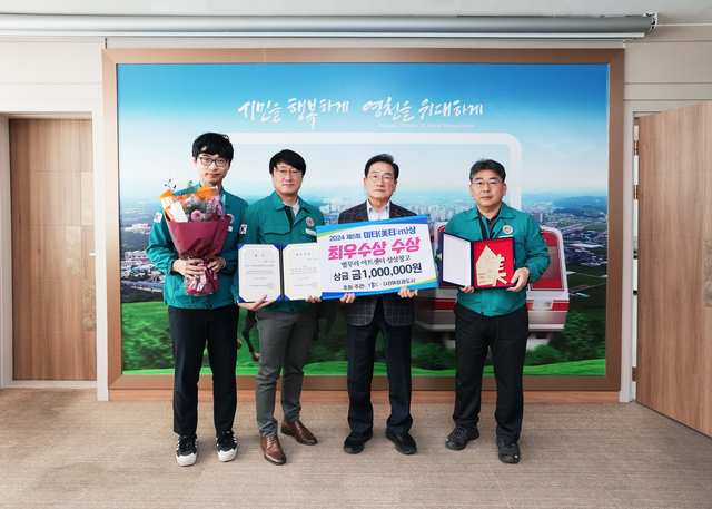 TBC대구방송과 사단법인 여성과 도시에서 주최하는 2024년도 제5회 미터(美터:m) 상에서 최우수상을 수상했다. /영천시제공