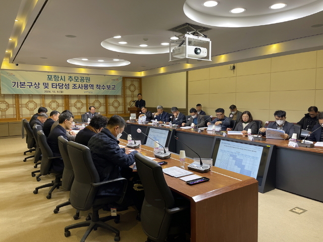 사진 : 포항시는 지난 9일 시청 중회의실에서 '명품 추모공원 건립 기본구상 및 타당성 조사 용역 착수보고회'를 개최했다. /포항시 제공