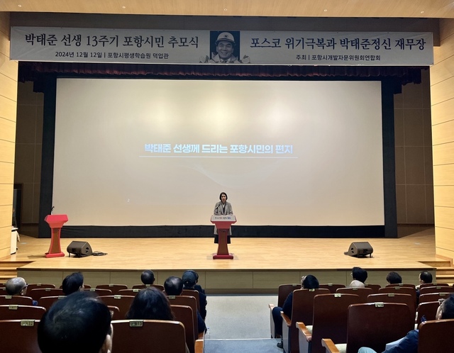 사진 : 고 청암 박태준 포스코 명예회장 13주기 포항시민 추모식에서 원애림 씨가 포항시민의 편지를 읽고 있다. /이석윤 기자