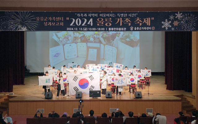 울릉독도난타팀의 태극기 퍼포먼스. /가족센터