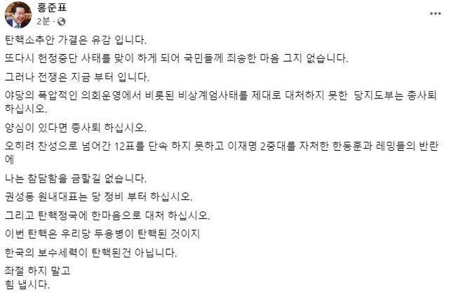 홍준표 대구시장 페이스북 갈무리.