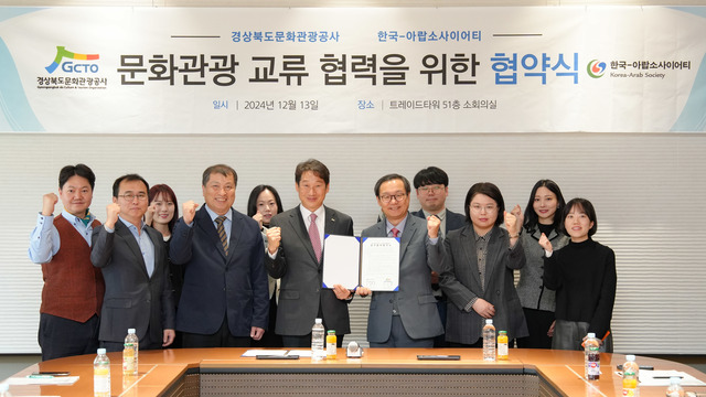경북문화관광공사와 한국-아랍소사이어티 관계자들이 지난 13일 서울 한국무역협회 트레이드타워에서 문화관광 분야 협력을 위한 업무협약(MOU)을 체결하고 있다. /경북문화관광공사제공