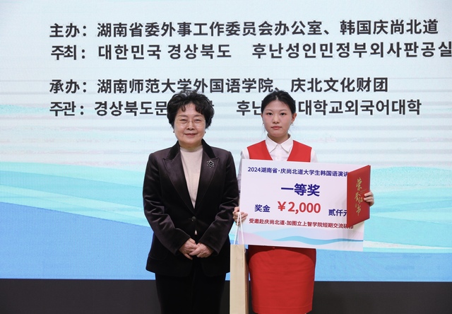 ‘2024 경북도-후난성 한국어 말하기 대회’에서 창사민정직업기술학원의 시아오위에(肖玥) 학생이 ‘내가 살고 있는 곳, 창사’를 주제로 발표해 전문대부 1등을 차지했다./경북도 제공