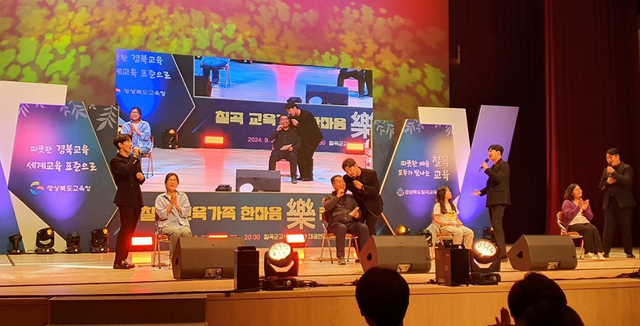 2024 칠곡교육가족한마음 樂 콘서트.