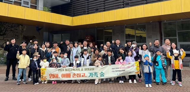 칠곡교육가족 숲 생태체험 행사 모습.
