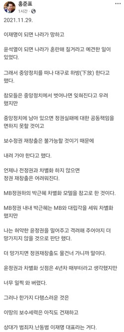 홍준표 대구시장 페이스북 갈무리