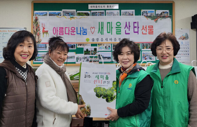 새마을부녀회 산타 선물꾸러미전달./울릉새마을