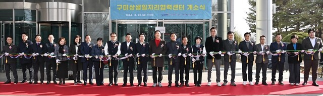 구미상생일자리협력센터 개소식에서 지역 기관단체장들이 테이프키팅식을 하고 있다. /구미시제공